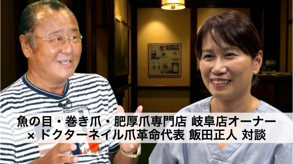 岐阜で注目の足専門店｜障害者割引＆高濃度水素吸入を導入した最新フットケアを対談で解説