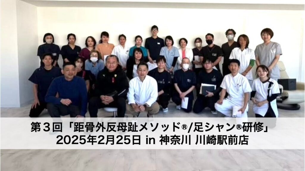 川崎発・外反母趾対策は距骨から！距骨調整＆テーピング研修レポート