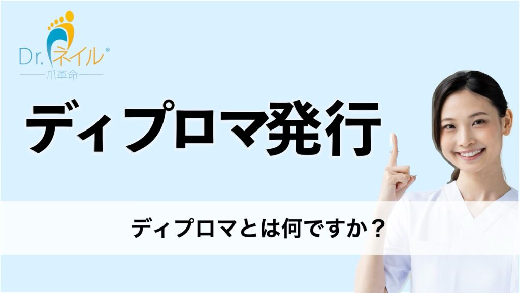 一般社団法人 国際コ・メディカルアンドヘルスケア協会(ICHA)認定『ディプロマ』とは何か?